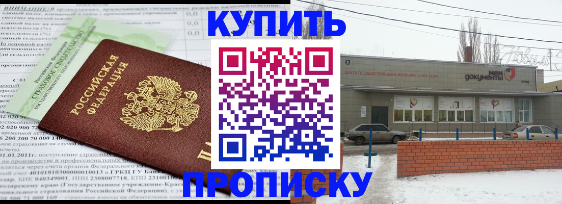 прописка для работы в Пугачёве